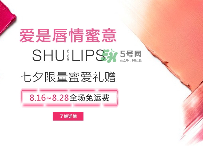 植村秀2017七夕活動(dòng)有哪些？植村秀七夕套裝多少錢？