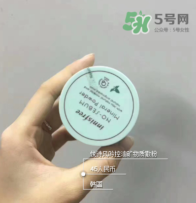 悅詩風(fēng)吟薄荷散粉多少錢？悅詩風(fēng)吟薄荷散粉價(jià)格