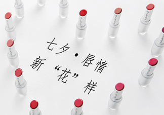 植村秀2017七夕活動(dòng)有哪些？植村秀七夕套裝多少錢(qián)？