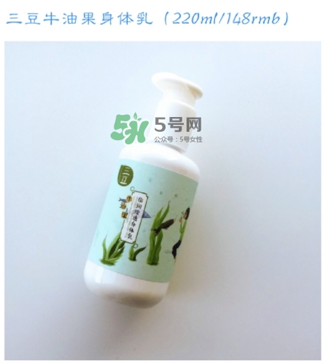 三豆身體乳怎么樣？三豆身體乳哪里產(chǎn)的