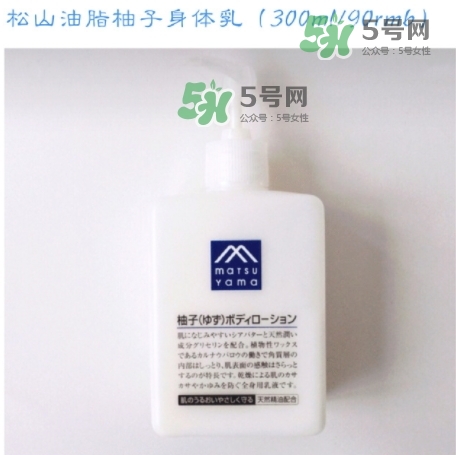 松山油脂柚子身體乳怎么樣？松山油脂身體乳怎么用