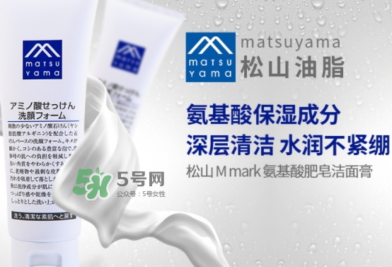 松山油脂洗面奶怎么樣？松山油脂氨基酸洗面奶使用心得