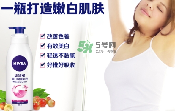 妮維雅美白身體乳怎么樣？妮維雅美白身體乳效果