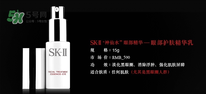 skii眼部神仙水怎么用？sk2眼部精華乳使用方法