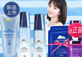 植物醫(yī)生石斛蘭仙草系列多少錢一套？植物醫(yī)生石斛蘭仙草系列價位