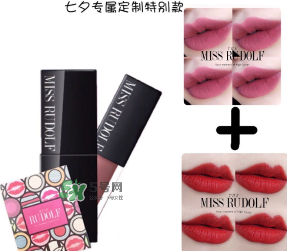 miss rudolf七夕限量唇釉多少錢(qián)？miss rudolf七夕活動(dòng)內(nèi)容
