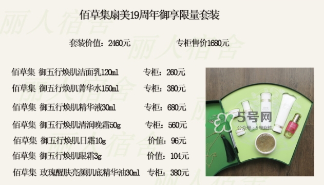 佰草集扇美19周年禮盒多少錢？佰草集19周年禮盒有什么