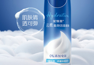 妮維雅氨基酸洗面奶怎么樣？妮維雅氨基酸潔面慕斯價(jià)格