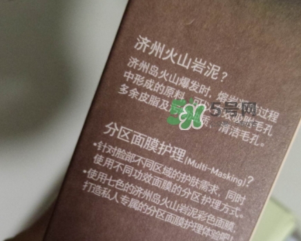 悅詩風吟火山七彩泥面膜真假 悅詩風吟火山七彩泥使用心得