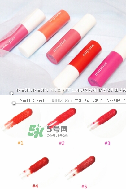 悅詩風(fēng)吟生如夏花唇釉怎么樣？悅詩風(fēng)吟生如夏花唇釉價(jià)格