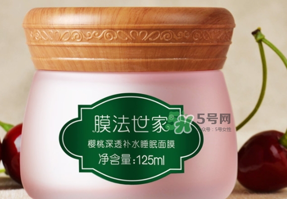 膜法世家櫻桃睡眠面膜怎么用？膜法世家櫻桃睡眠面膜要洗嗎