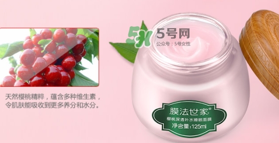 膜法世家櫻桃睡眠面膜怎么用？膜法世家櫻桃睡眠面膜要洗嗎