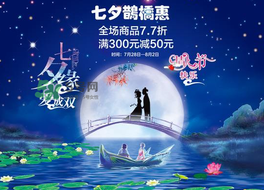 2017天貓七夕節(jié)是幾號？2017天貓七夕有活動嗎？