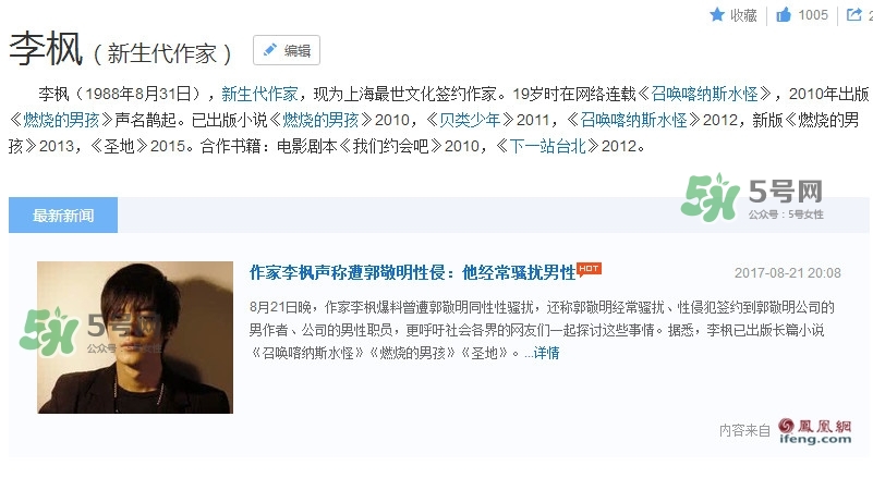 郭敬明騷擾男作家 舉報(bào)人李楓是誰(shuí)？