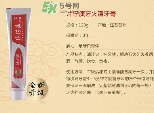 片仔癀牙膏95克多少錢？片仔癀牙火清牙膏好不好