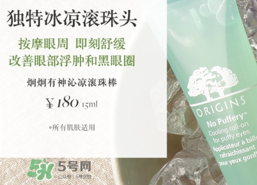 悅木之源炯炯有神滾珠棒怎么樣？悅木之源滾珠眼霜用法