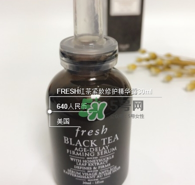 fresh紅茶精華怎么樣？fresh紅茶緊身衣精華多少錢