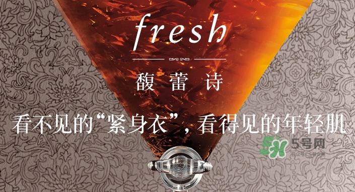 fresh紅茶精華怎么樣？fresh紅茶緊身衣精華多少錢