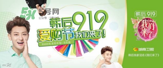 2017韓后919什么時候開始？2017韓后919有什么活動？