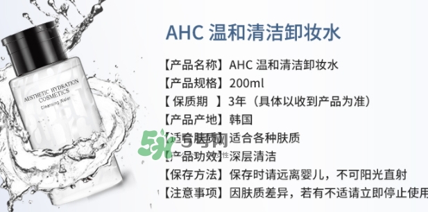 ahc卸妝水怎么樣？ahc卸妝水韓國多少錢