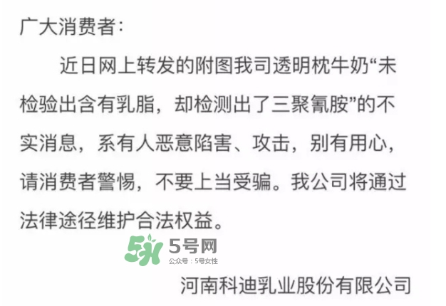 科迪牛奶曝光 科迪牛奶有三聚氰胺嗎？