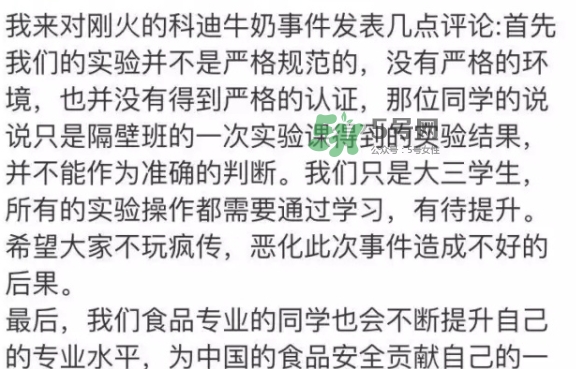 科迪牛奶曝光 科迪牛奶有三聚氰胺嗎？