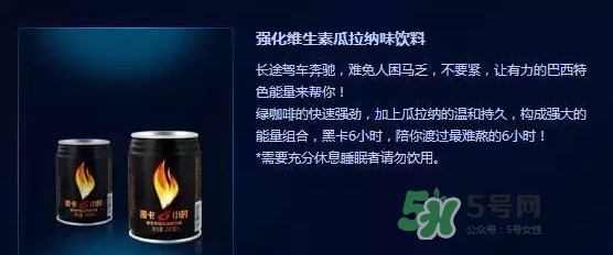 黑卡飲料多少錢一瓶？黑卡6小時價格表