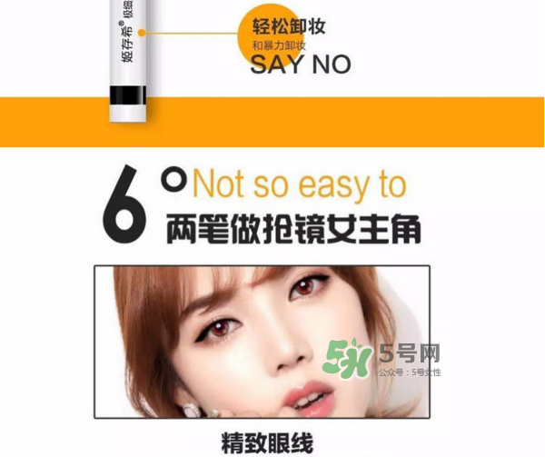 姬存希眼線筆多少錢？姬存希眼線筆怎么樣？