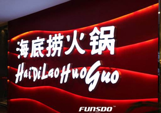 海底撈是哪里的？海底撈是24小時(shí)營業(yè)嗎