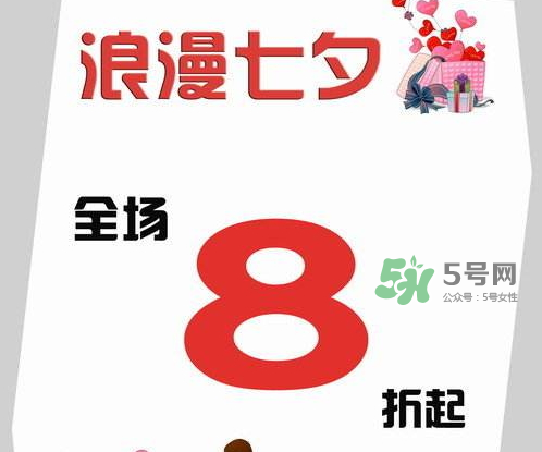 2017七夕打折嗎？2017七夕折扣活動