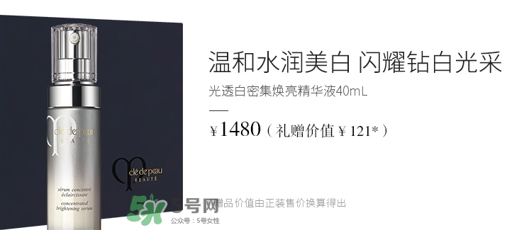 cpb光透白精華液多少錢？cpb光透白精華液價(jià)格