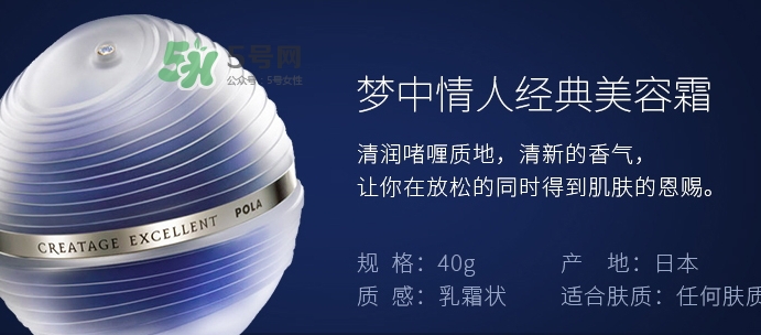 pola夢中情人面霜好用嗎？pola夢中情人面霜作用