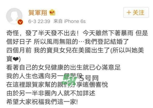 賀軍翔的老婆的是誰？賀軍翔的妻子叫什么