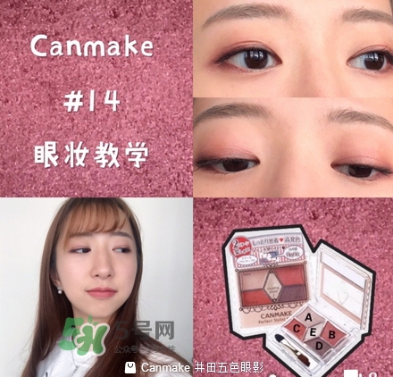 canmake五色眼影怎么樣？canmake五色眼影桃花妝怎么畫？