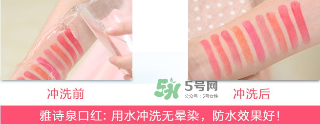 雅詩泉口紅好嗎？雅詩泉口紅多少錢？