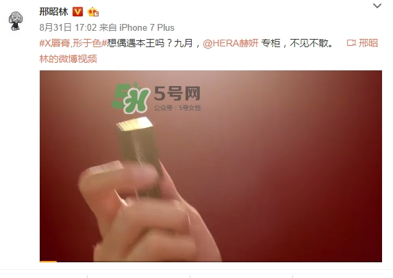 邢昭林微博用的什么口紅？邢昭林口紅色號