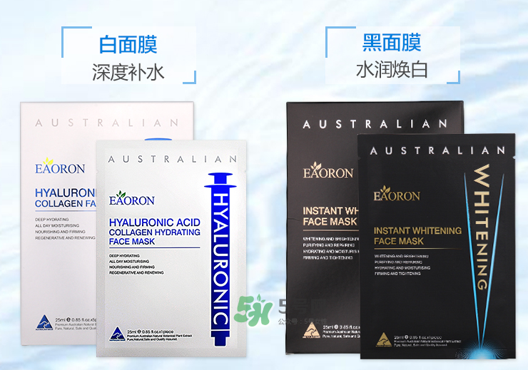 eaoron水光針面膜黑色和白色有什么區(qū)別？eaoron水光針面膜怎么選？