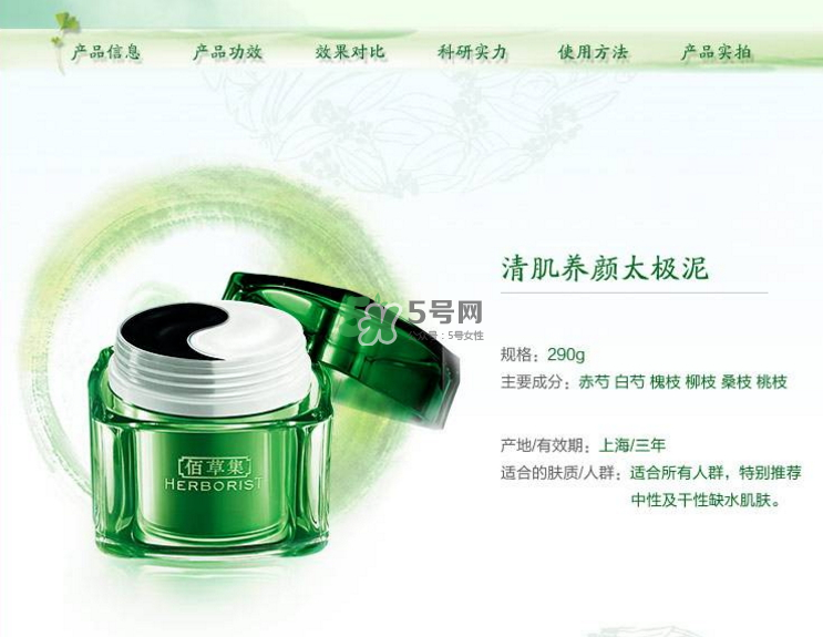 佰草集太極泥孕婦能用嗎？佰草集太極泥有激素嗎？