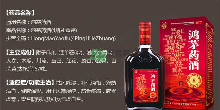 鴻茅藥酒有效果嗎？鴻茅藥酒有假的嗎？