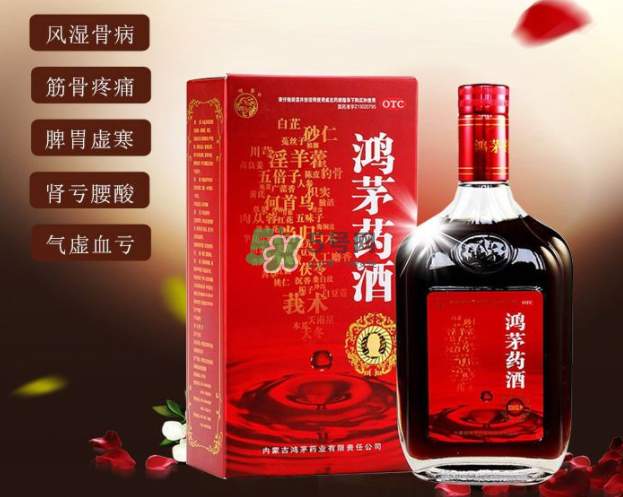 鴻茅藥酒有效果嗎？鴻茅藥酒有假的嗎？