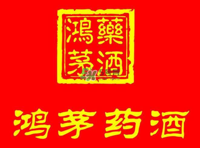 鴻茅藥酒一瓶能喝幾天？鴻茅藥酒一瓶多少毫升？