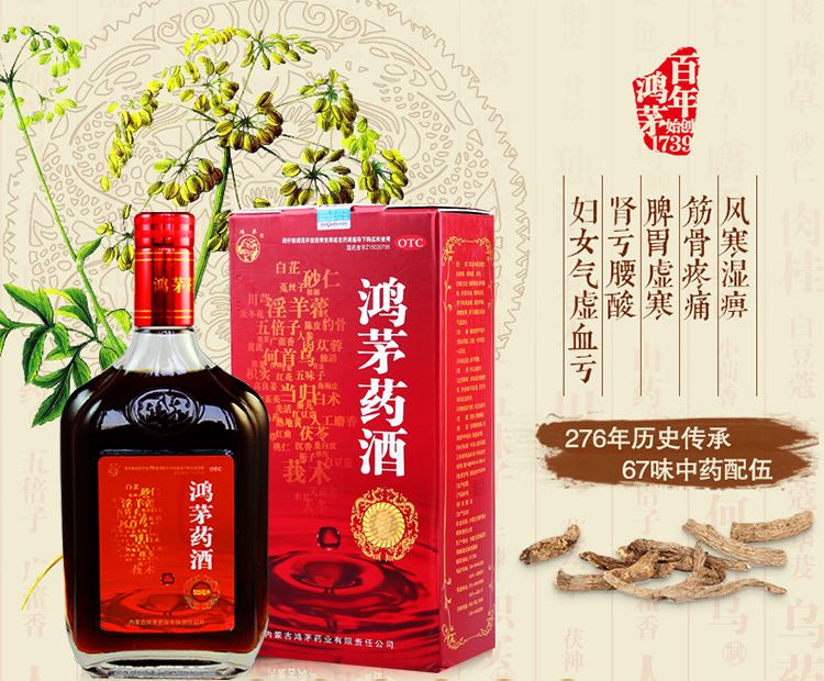 鴻茅藥酒有度數(shù)嗎？鴻茅藥酒度數(shù)多高？