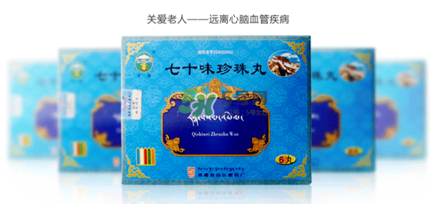 七十味珍珠丸多少錢一盒？七十味珍珠丸價格