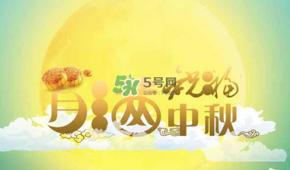 2017年中秋具體時間 2017年中秋是幾號？