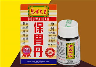 馬世良堂保胃丹怎么樣？馬世良堂保胃丹好不好？