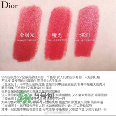 迪奧999金屬色怎么樣？迪奧999金屬色和滋潤和啞光對比