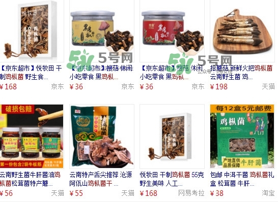 雞樅菌多少錢一斤？干雞樅菌多少錢一斤