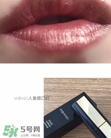vidivici口紅怎么樣？vidivici口紅多少錢(qián)？