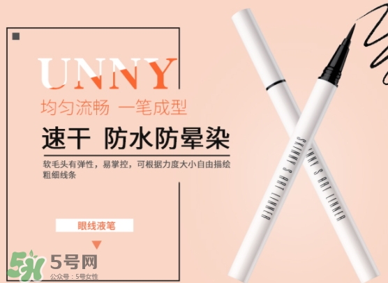 unny眼線筆怎么樣？unny眼線筆怎么用