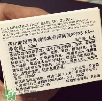 芭比波朗妝前隔離乳評(píng)測 芭比波朗妝前隔離乳怎么樣